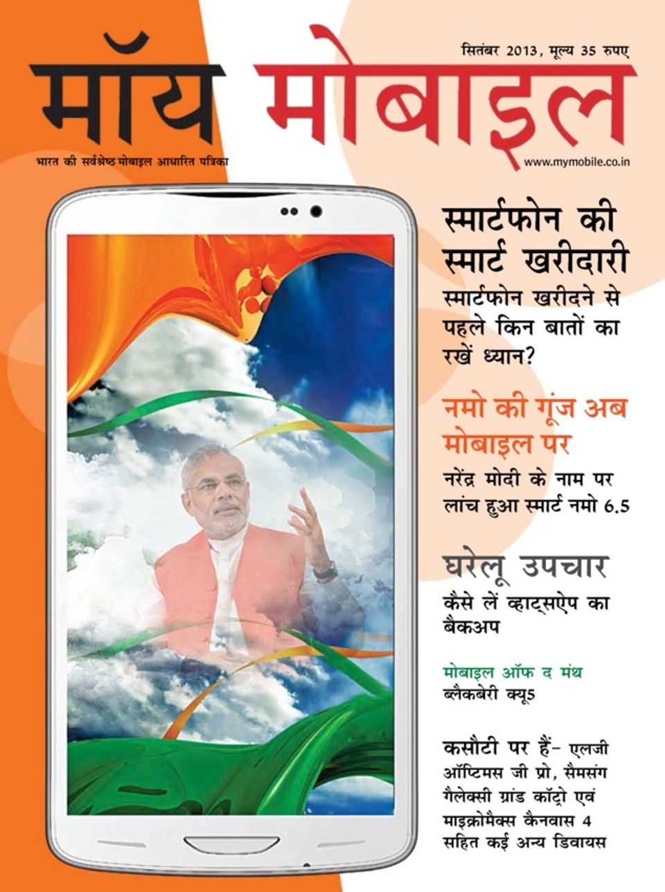 My Mobile HindiSeptember 2013 Magazine Get your Digital Subscription